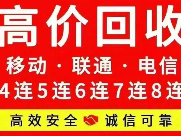 梁园区吉祥号回收