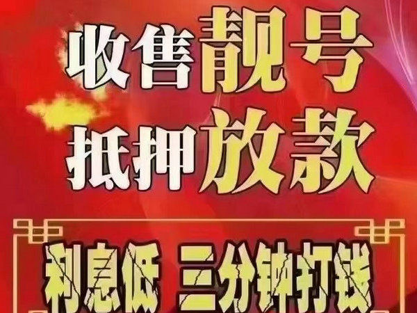 东明吉祥号回收