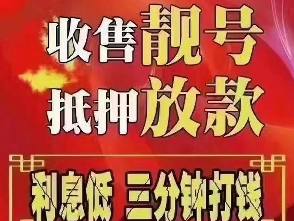 福州吉祥号回收