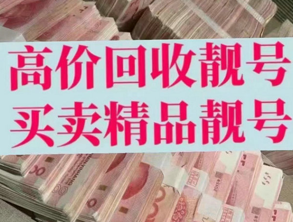 长春吉祥号回收