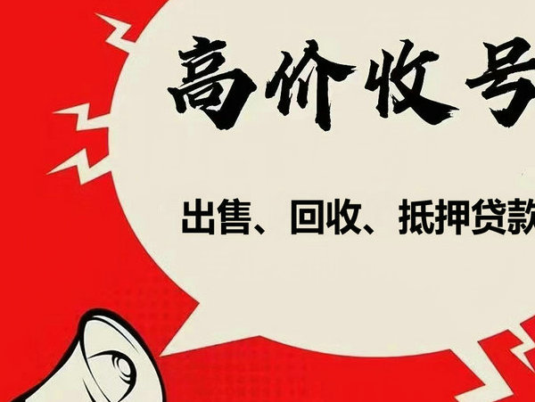 绥中吉祥号回收